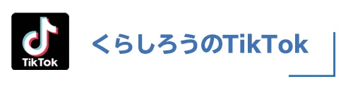 くらしろう