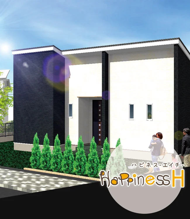 ハピネスH住宅