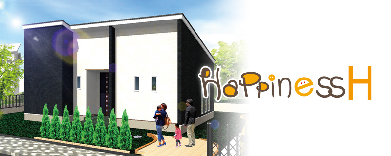 ハピネスH住宅