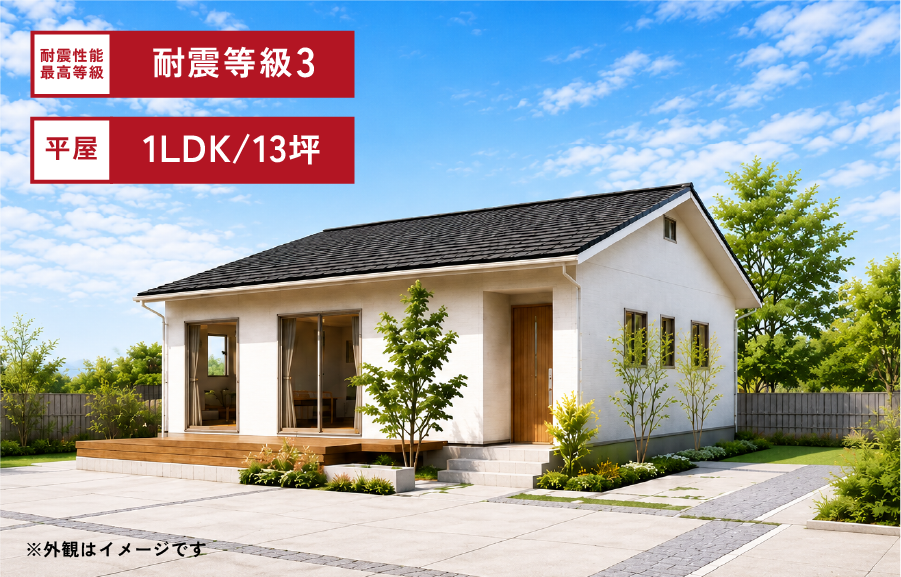 外観 耐震等級3
